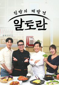 알토란