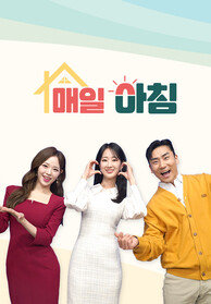 매일아침