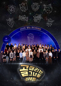 골 때리는 그녀들