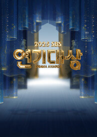 2025 SBS 연기대상
