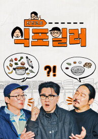 최강로드 식포일러