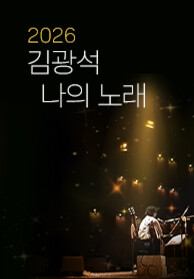 파워FM 30주년 음악다큐 2026 김광석, 나의 노래