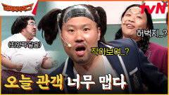 이마에 미러볼 이식한 일그러진 김용명ㅋㅋㅋ 홍윤화의 플러팅에 무지개 반사- | tvN 230312 방송