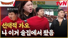 MBTI: 강약약강⭐ 관객한테 시비 털다 참교육 당하는 김승진ㅋㅋㅋ 숨겨진 양아치 여친 등판?! | tvN 230319 방송