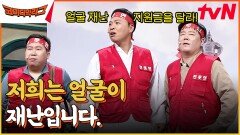 ※전국 못생긴 남자 연합※ 정부는 못생긴 남자를 위한 클럽 2부제를 실시하라! | tvN 230401 방송