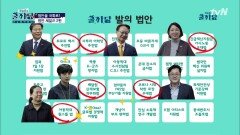 2020 쿨까당 법안 세일즈 Ⅱ ▷ 법안 국회로 가~즈아!! | tvN 201223 방송