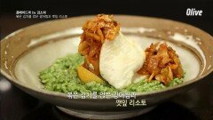 윤기 자르르! 광어 찜과 김치 볶음& 깻잎 리소토의 만남!