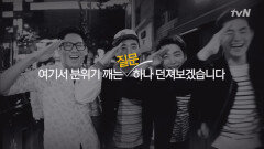[tvN 다녀오겠습니다] 뜨거운 불금! 클럽 앞 분위기 깨는 질문 하나!