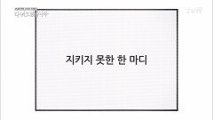 [tvN 다녀오겠습니다] 이산가족 웹툰 하루세컷