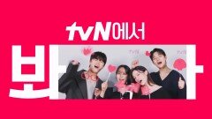 [시그니처ID] '웨딩 임파서블' tvN에서 봐