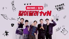 tvN '핸썸가이즈와' 함께하면 즐거움!