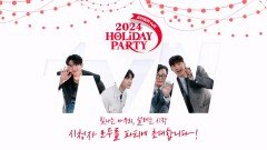 2024 Holiday Party 같이달려 tvN