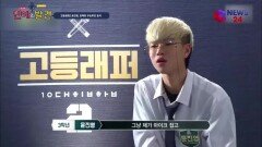고등래퍼2 윤진영, 오담률과 강력한 우승후보? ′지원영상 랩실력 화제′