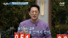 지인의 웨딩 사진을 프로필 사진으로🤔? 제주의 특별한 결혼 문화 [이거 우리 동네 사람들만 알아? 19] | tvN SHOW 240226 방송