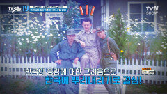 한국 귀화 미국인 1호! 한국 최초의 수목원을 설립한 민병갈 박사님 [한국을 더 사랑한 대한 외국인 19] | tvN SHOW 240304 방송
