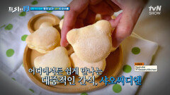갓성비로 어디에서나 구매 가능한 폭신 달콤 대만식 마카롱을 소개합니다!  [무엇이 무엇이 똑같을까? 19] | tvN SHOW 240408 방송