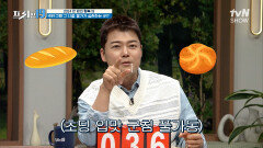 고물가 시대에 직접 굽는 빵이 500원..! 믿기 어려운 가격의 빵집 [2024 만 원의 행복 19] | tvN SHOW 240415 방송