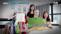 진정한 차세대 K-뷰티, 퍼스널 컬러! 진단 위해 해외에서 방문까지? [다음 한류의 주인공은 나야 나 19] | tvN SHOW 240429 방송