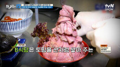 고기를 산더미처럼 쌓아주는 MEGA 사이즈 덮밥! [함부로 리필했다가 네발로 나갈 맛집 19] | tvN SHOW 240520 방송