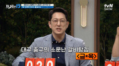 갈빗대가 한가득! 3인분 같은 1인분 ＂골프채 갈비탕＂ [함부로 리필했다가 네발로 나갈 맛집 19] | tvN SHOW 240520 방송