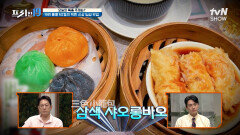 마라 딤섬, 트러플 딤섬🥟 홍콩 현지 MZ 픽 신상 딤섬 맛집 [숨겨 놓은 맛집, 골목 식당 19] | tvN SHOW 240701 방송