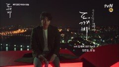 [MV] 도깨비 OST Part 8 '첫눈 - 정준일' 뮤직비디오