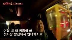 애잔보스 강호동의 첫사랑 스토리 대공개!