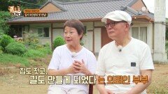 [선공개] 새로운 의뢰인은 차태현 부모님! 결혼 44년차 차재완 & 최수민 부부!
