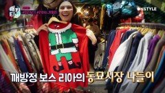 [리아TV] #3만원_득템 #가성비갑 #쇼핑메카 #동묘시장