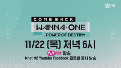 [Wanna One COMEBACK SHOW 'POWER OF DESTINY'] Coming Soon!