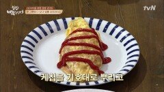 밥통의 마법 ′밥통 오므라이스 & 취나물밥′의 맛은?