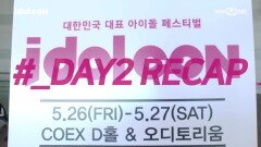 대한민국 최초 아이돌 페스티벌 '아이돌콘(idolCON)' DAY2
