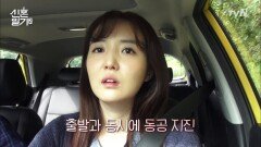 운전대 잡은 초보 김소영! ′날 믿어?′