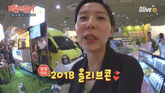 2018 올리브콘에 김나영이 떴다!