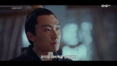 [49화 예고] 랑야방2 풍기장림 4월 20일(금) 밤 11시 본방송!
