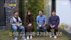 팀연복이 꼽은 가장 신기한 중국문화! | tvN 181110 방송