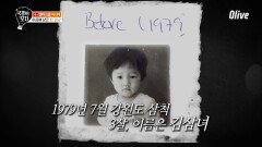 이 영상으로 덴마크 입양인 1979년생 김삼녀 씨가 한국의 부모님을 찾으실 수 있길 바랍니다.