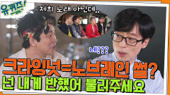크라잉넛의 넌 내게 반했어 불러주세요(?) 크라잉넛, 노브레인 같은 그룹 썰? | tvN 220511 방송