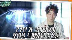 27년 차 인디밴드 크라잉넛, 그들이 보람을 느껴왔던 순간들 | tvN 220511 방송
