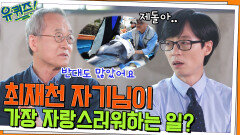최재천 자기님이 가장 자랑스러워하는 일, 돌고래 제돌이를 바다로 돌려보내다 | tvN 220511 방송