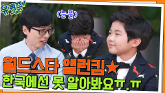 (눈물) 한국에선 사람들이 못 알아봐서 슬펐던 앨런킴 자기님 ㅠㅁㅠ | tvN 220720 방송
