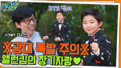아빠 미소 폭발 앨런킴 자기님의 '다이너마이트' 무대부터 태권도 시범까지! | tvN 220720 방송