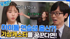 기상 캐스터가 되려면 준비해야 하는 것들! 기상캐스터 면접 질문 팁 | tvN 221130 방송