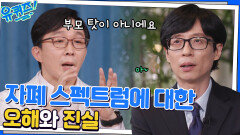 2026년까지 진료 스케줄이? 김붕년 교수님이 알려 주시는 자폐스펙트럼 치료법 | tvN 221130 방송