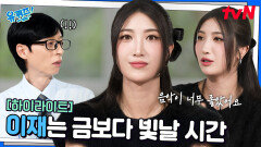 연습생 생활만 12년.. 마침내 빛을 본 〈Golden〉의 주인공 이재 #highlight