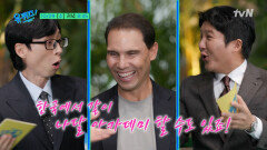 [예고]12년 만에 한국 도착! 클레이 코트의 제왕 라파엘 나달! 재석과의 인연과 기립박수 유발 은퇴 소감까지