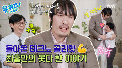 [선공개] 돌아온 '테크노 골리앗' 최홍만이 한동안 모습을 감췄던 이유와 최근 썸타는 근황까지 대공개