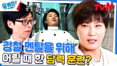 a.k.a 리치 언니 박세리 자기님의 훈련 기사가 잘못 난 적이 있다? | tvN 230927 방송