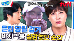 슬럼프 온 박세리 자기님 '입스'로 인해 시즌 중단을 선택 & 눈물의 은퇴 이야기 | tvN 230927 방송