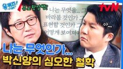 화가 난 박신양 (X) 화가 된 박신양 자기님이 그림을 그린 계기 | tvN 240221 방송